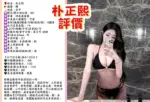 台中定點茶-朴正熙
