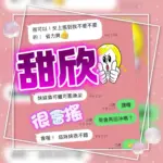 雲林定點茶-甜欣