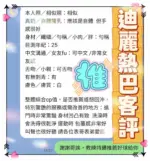 高雄定點茶-迪麗熱巴
