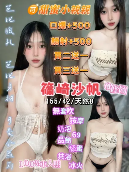 桃園定點茶-篠崎沙帆